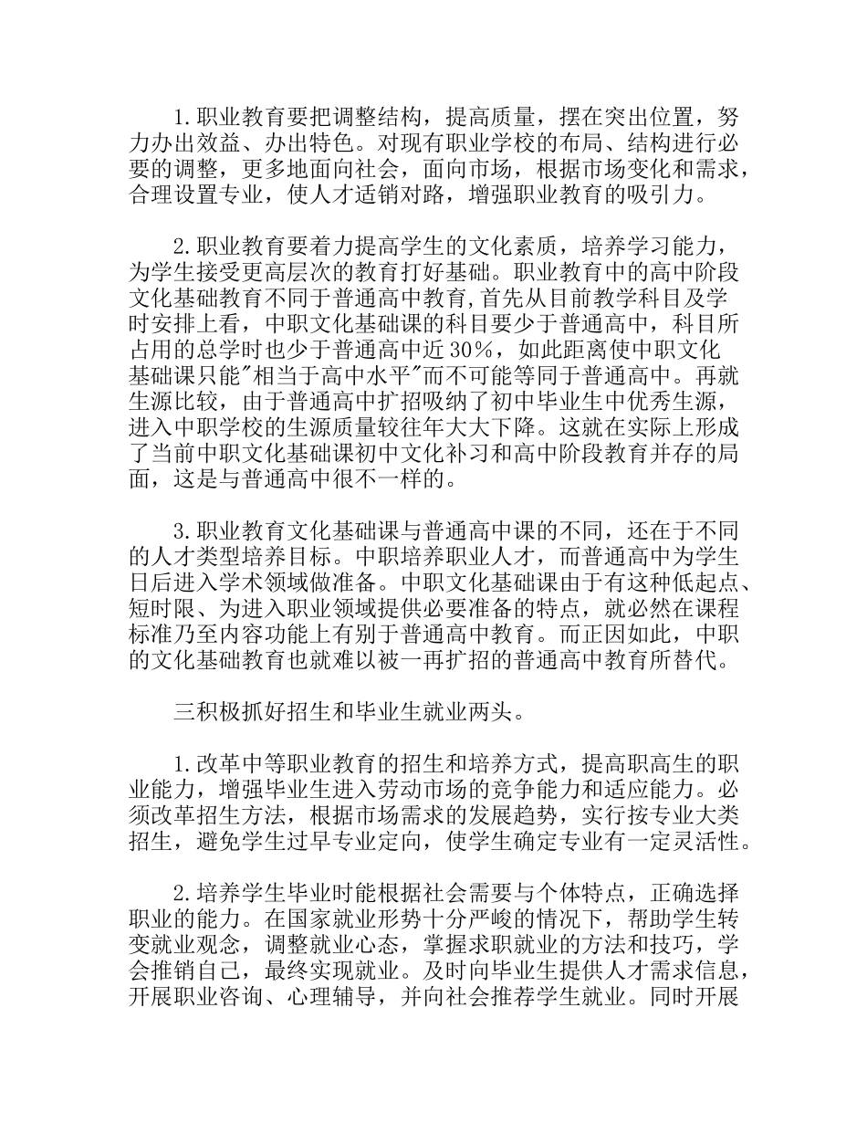 做好职业教育培养高素质劳动者_第2页
