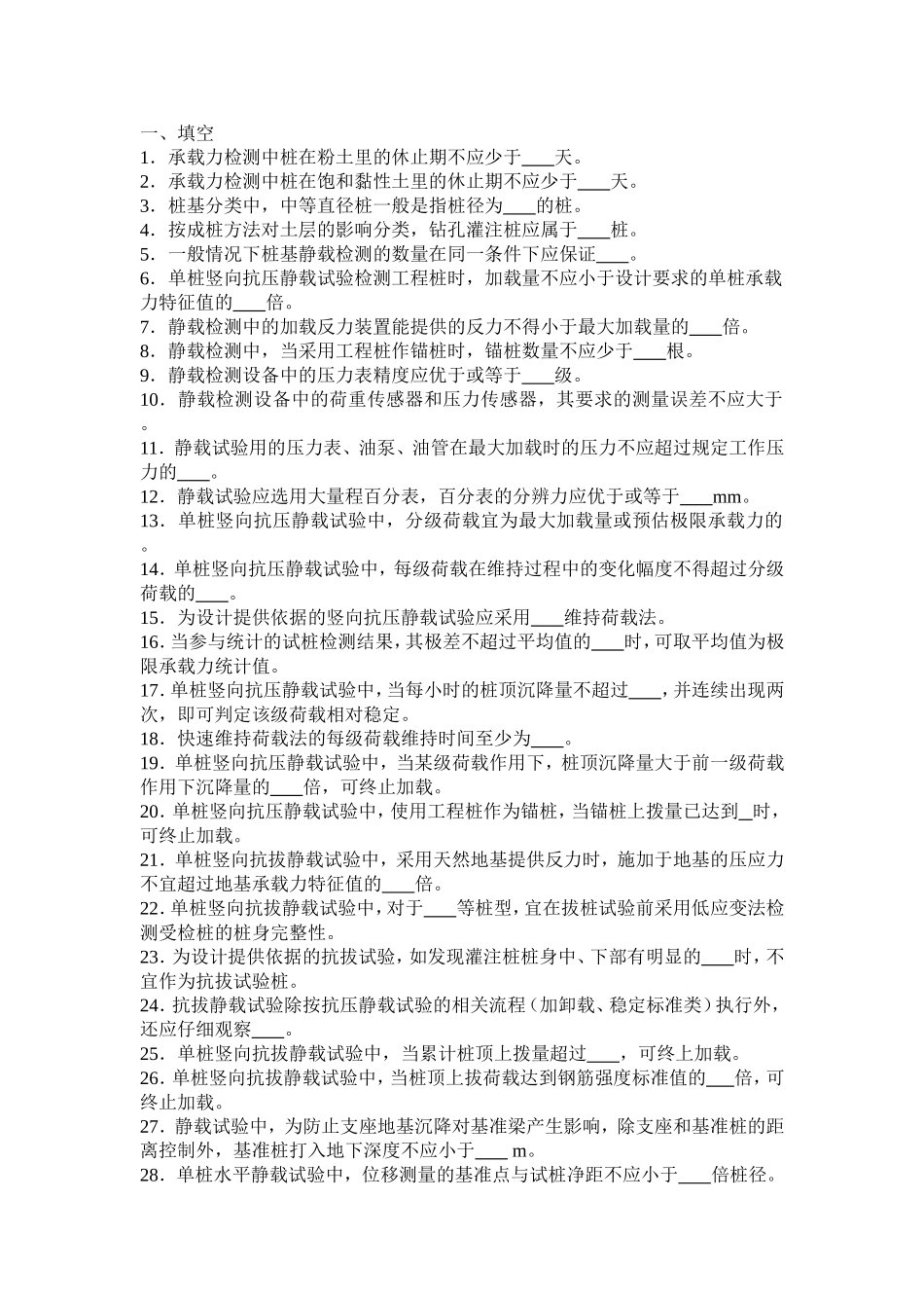 桩基课程知识点测试练习题_第1页