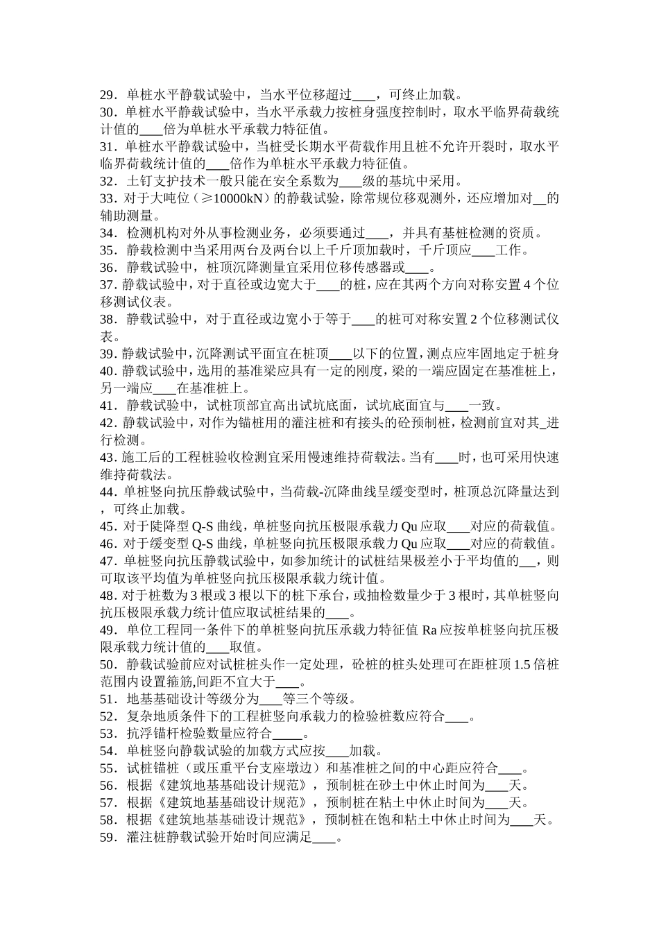 桩基课程知识点测试练习题_第2页