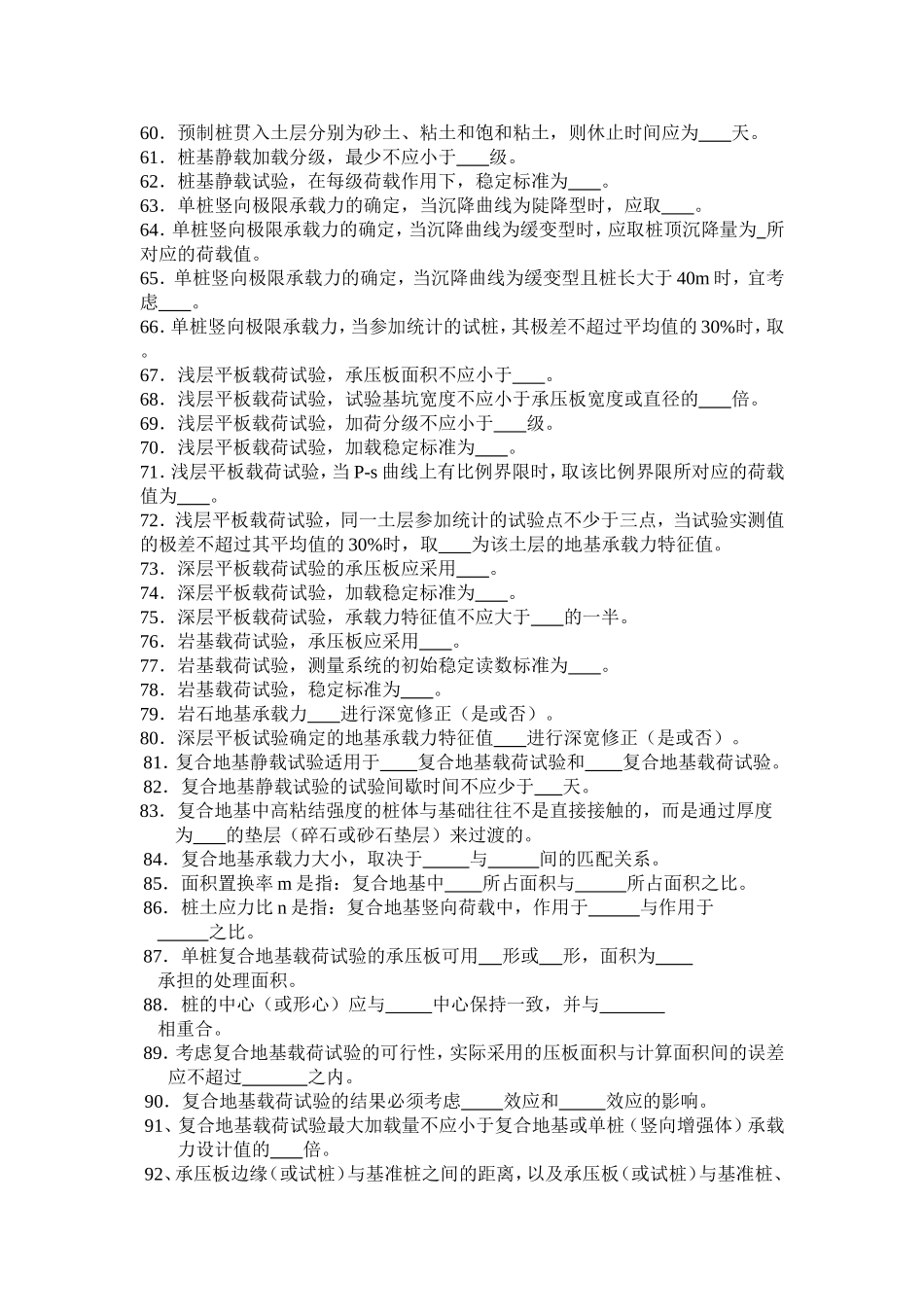 桩基课程知识点测试练习题_第3页