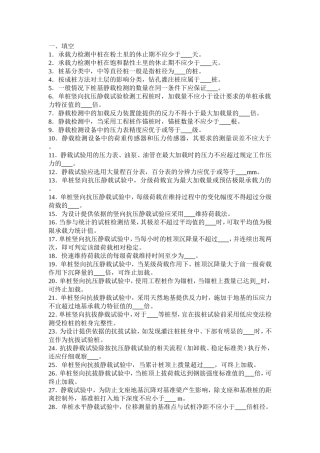 桩基课程知识点测试练习题