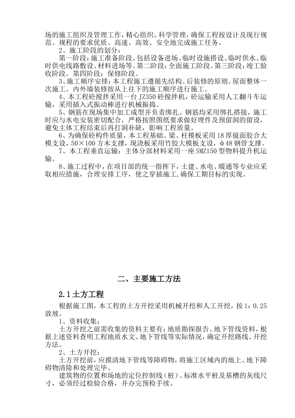 管城区教育中心大门工程施工组织设计_第2页