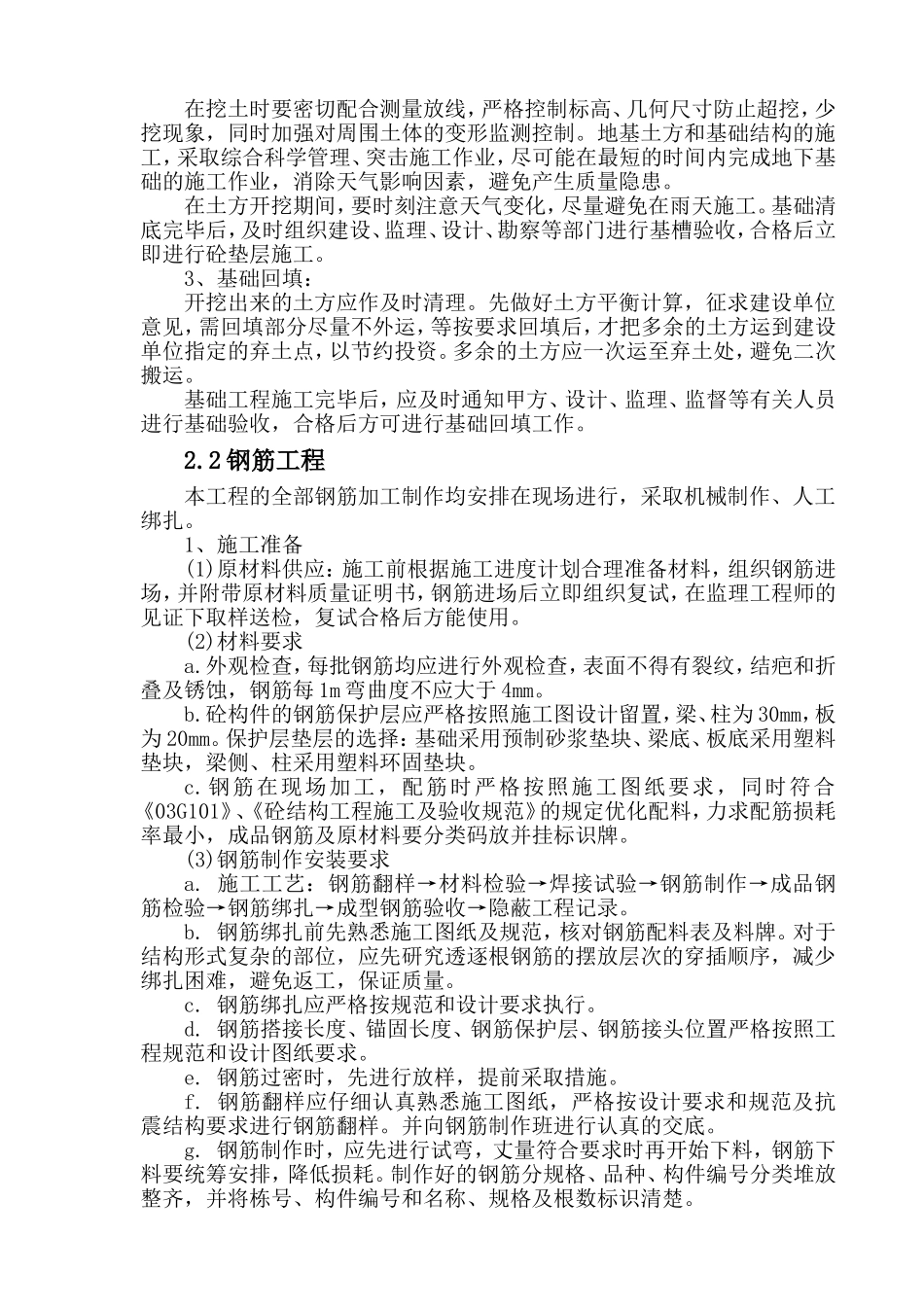 管城区教育中心大门工程施工组织设计_第3页