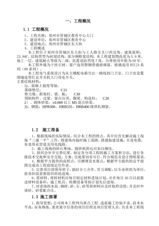 管城区教育中心大门工程施工组织设计