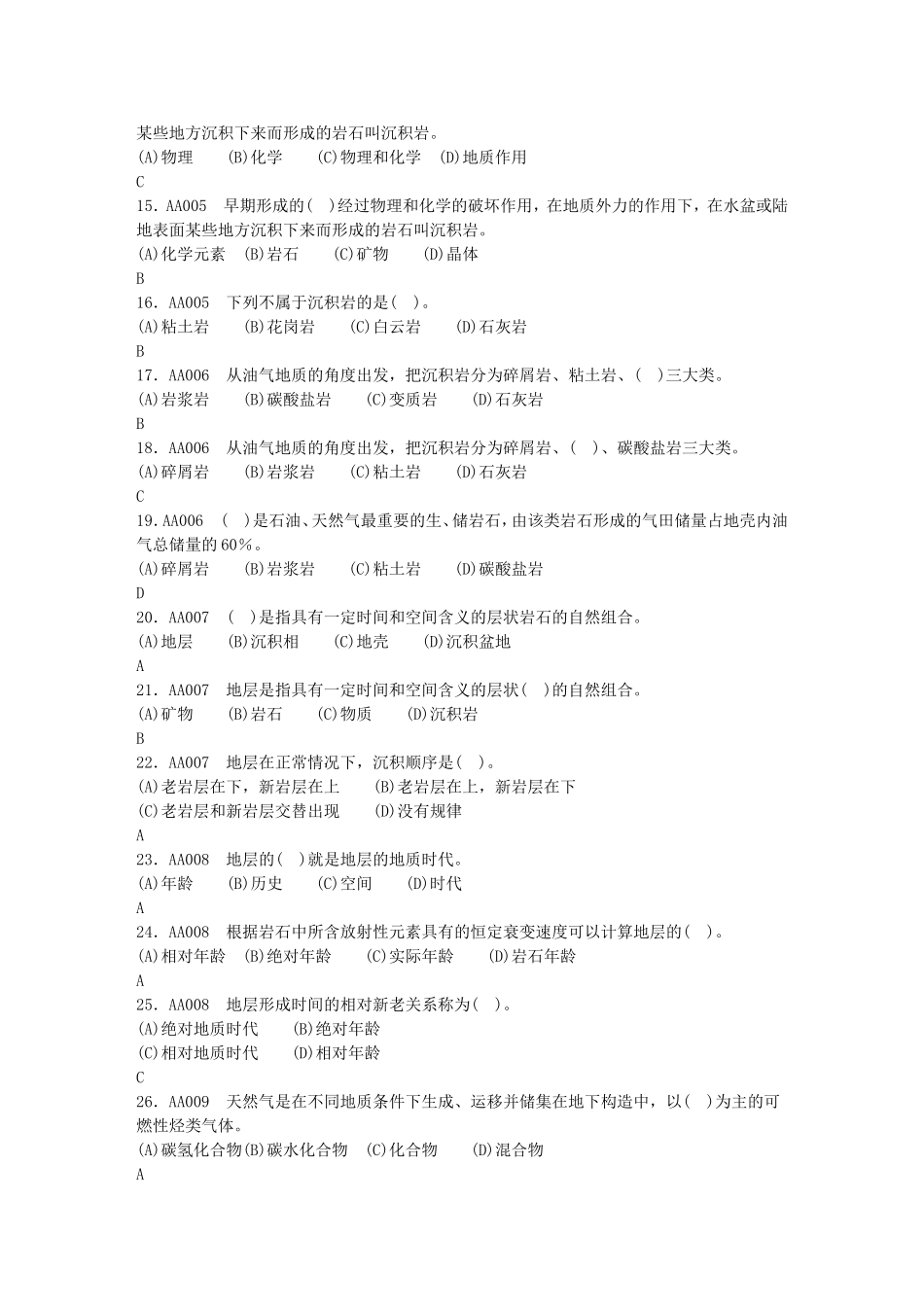 种或多种矿物组成的复杂结测试题_第2页