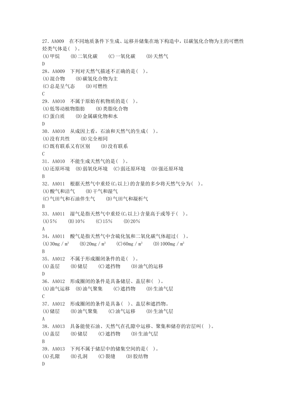 种或多种矿物组成的复杂结测试题_第3页