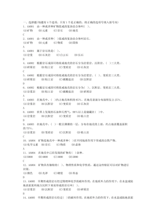 种或多种矿物组成的复杂结测试题