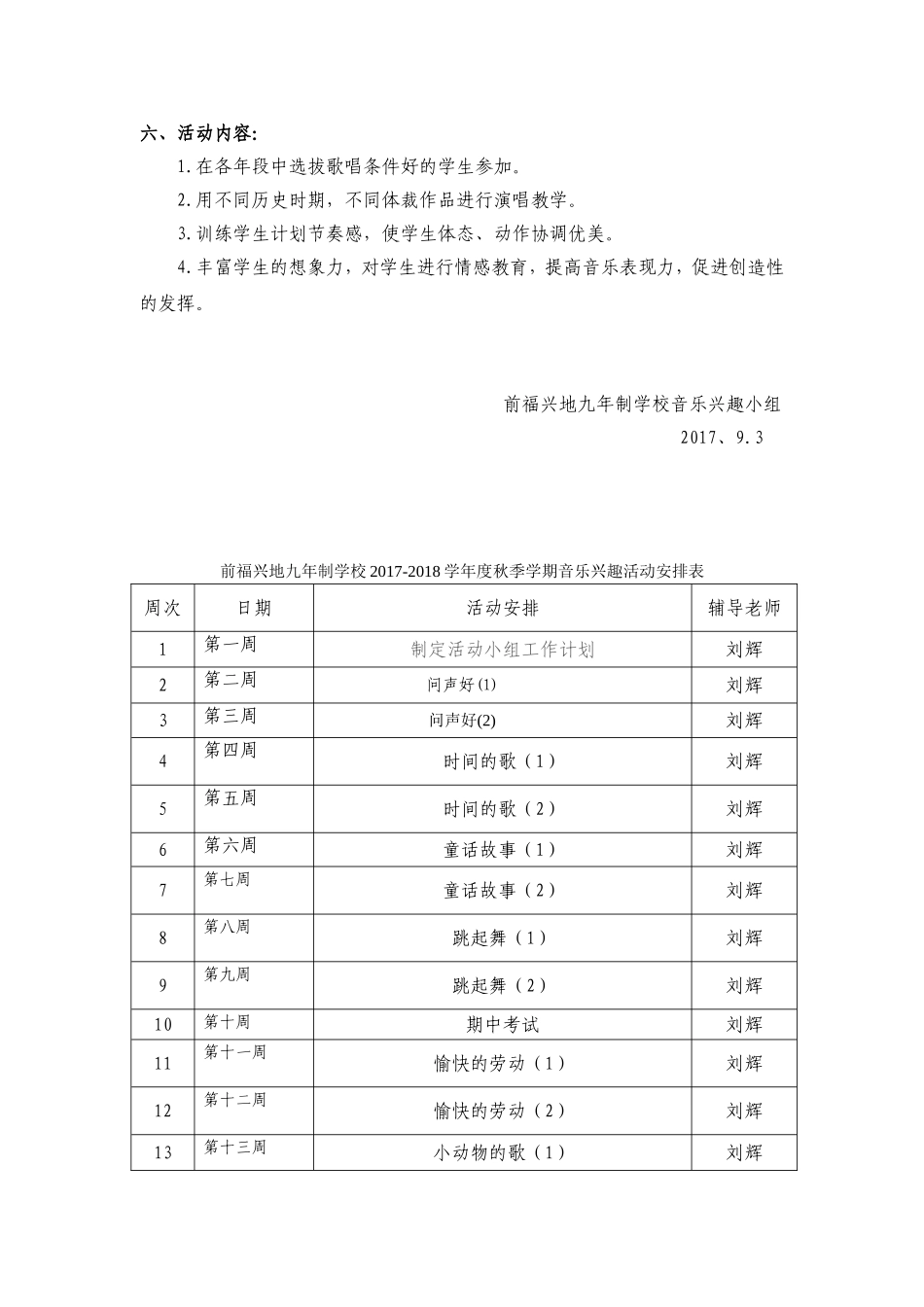 音乐兴趣小组活动计划_第2页