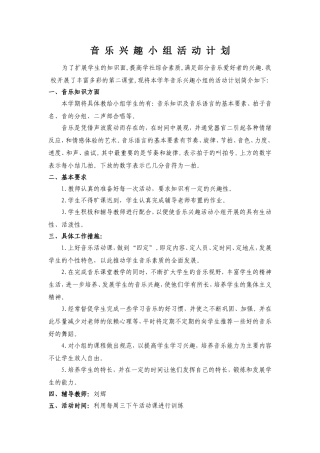 音乐兴趣小组活动计划