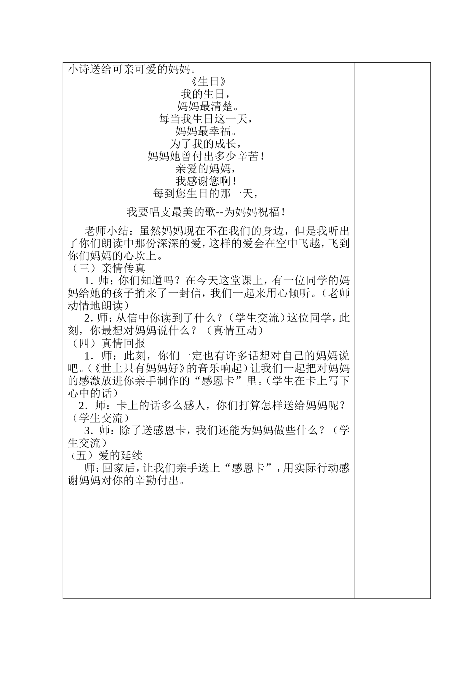 祝你生日快乐 教学设计_第2页
