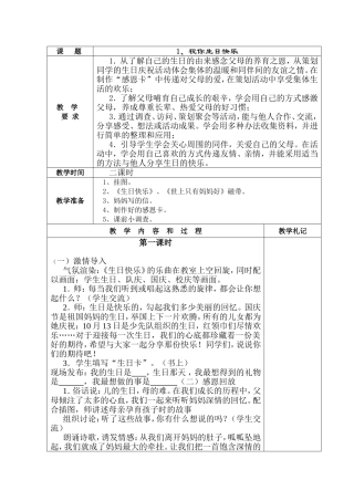 祝你生日快乐 教学设计