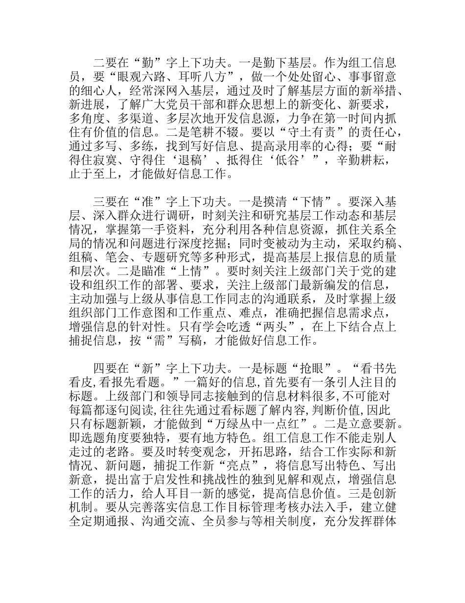 做好组工信息工作心得体会_第2页