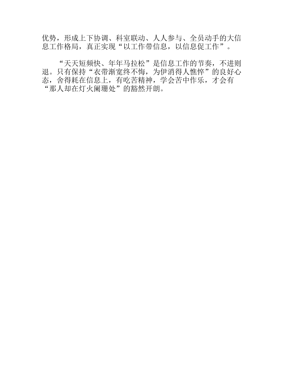 做好组工信息工作心得体会_第3页