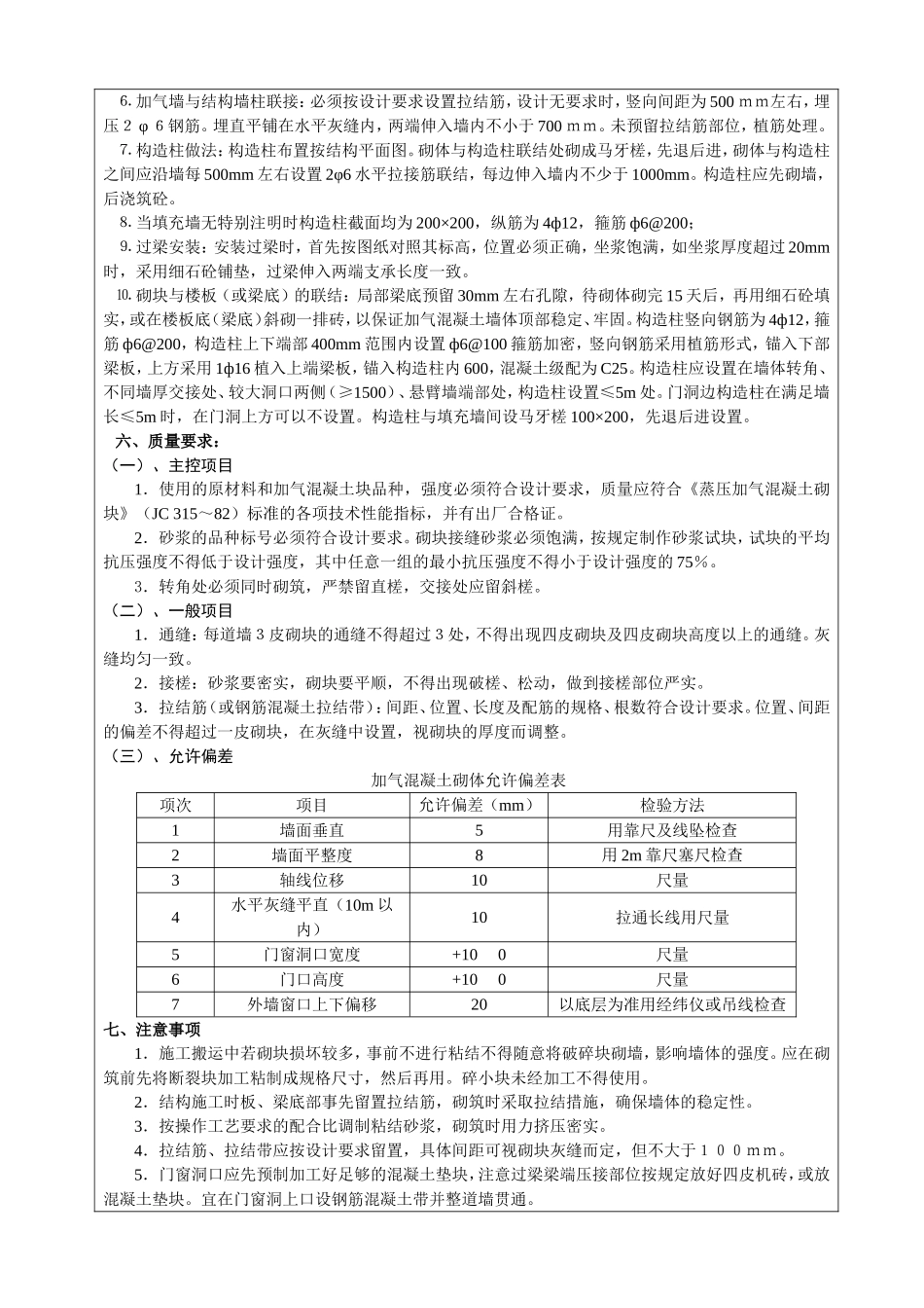 广场内、外墙砌筑技术交底记录_第3页