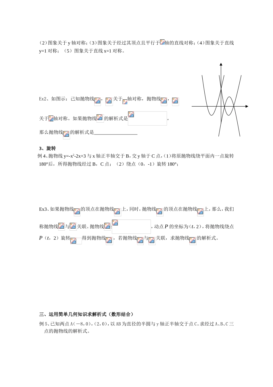 专题：求抛物线的解析式 随堂练习题_第2页