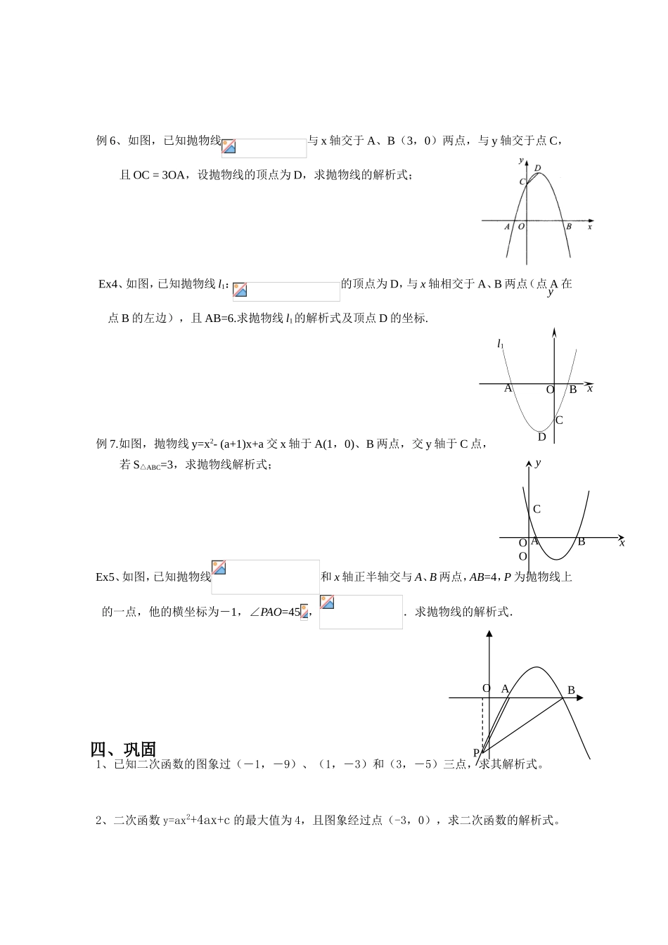 专题：求抛物线的解析式 随堂练习题_第3页