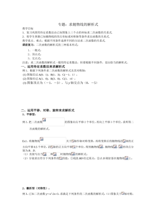 专题：求抛物线的解析式 随堂练习题