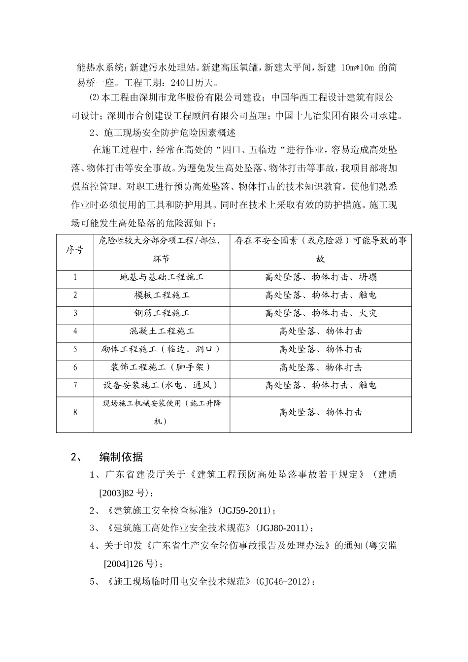 五栋建筑的室内外装修改造工程施工组织设计_第3页