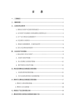 五栋建筑的室内外装修改造工程施工组织设计
