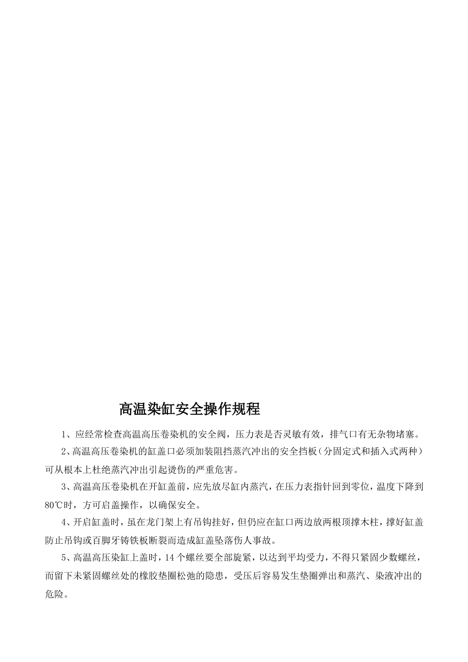 印染厂工序、设备操作规程_第2页