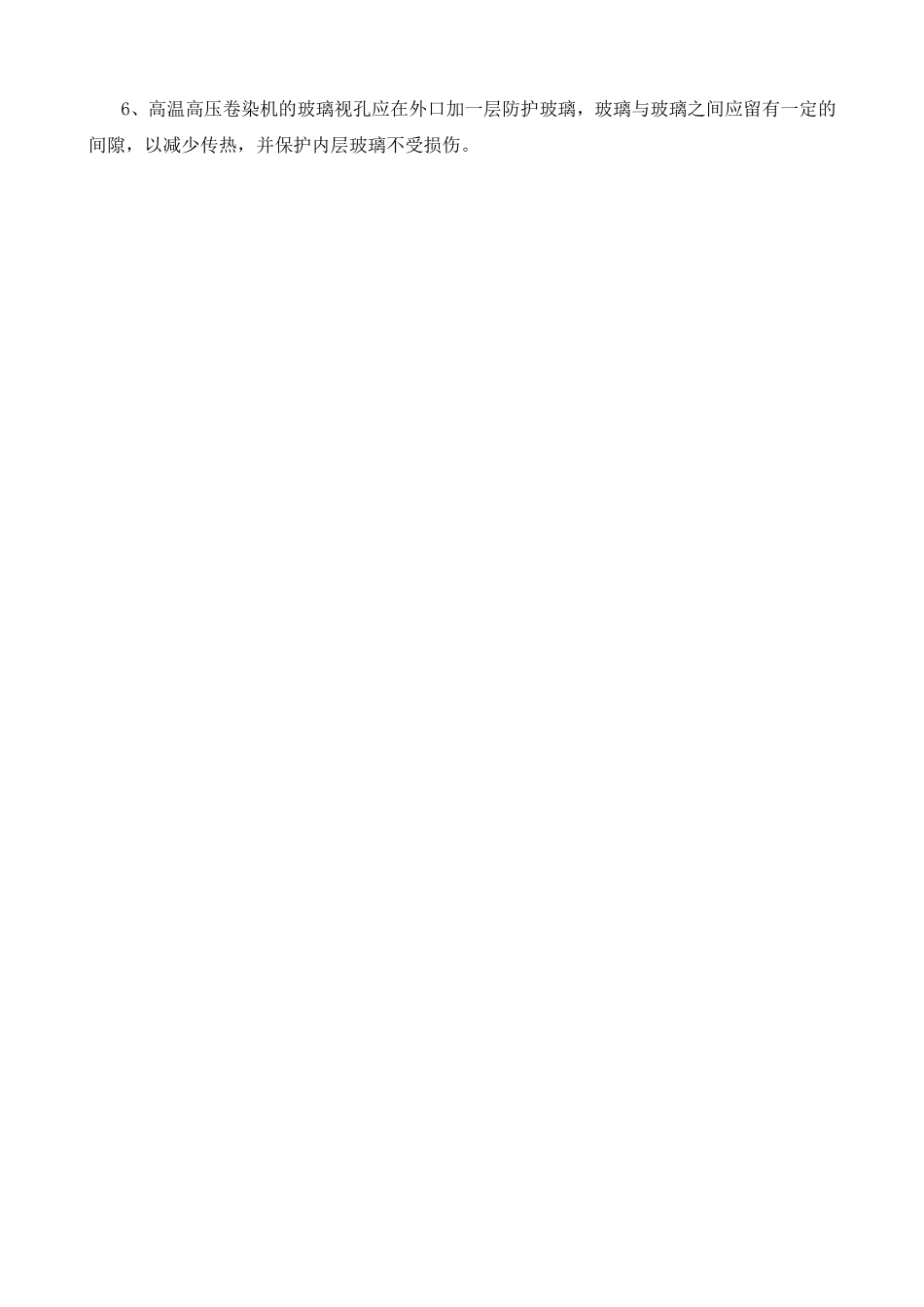 印染厂工序、设备操作规程_第3页