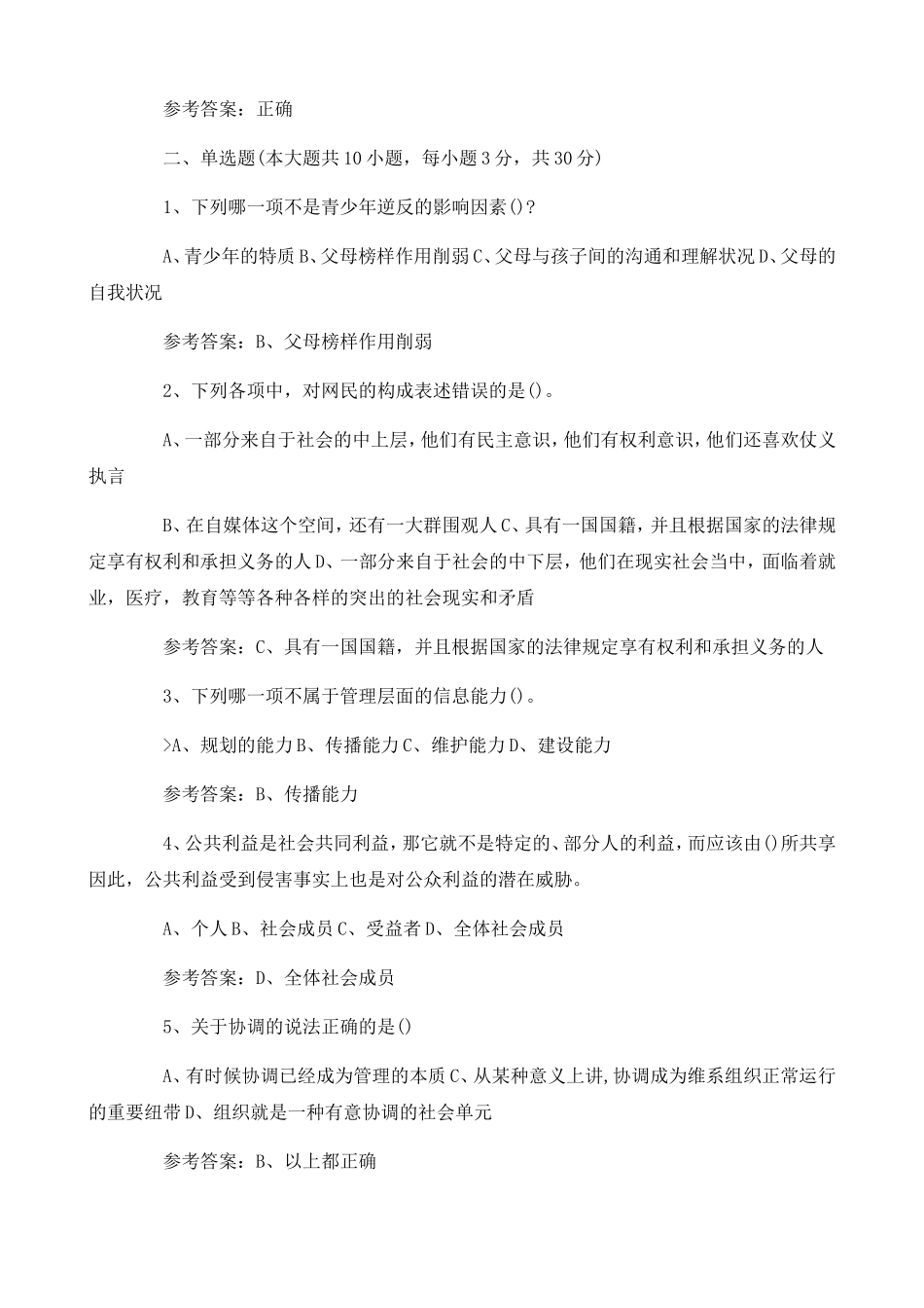 专技人员公需科目考试及答案_第2页