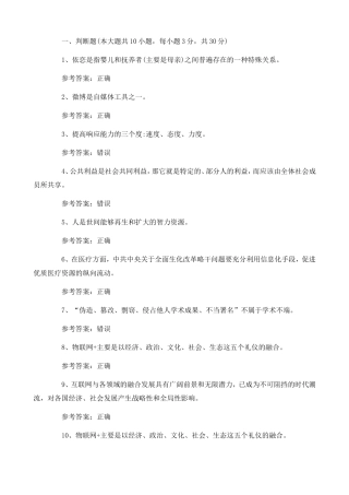 专技人员公需科目考试及答案