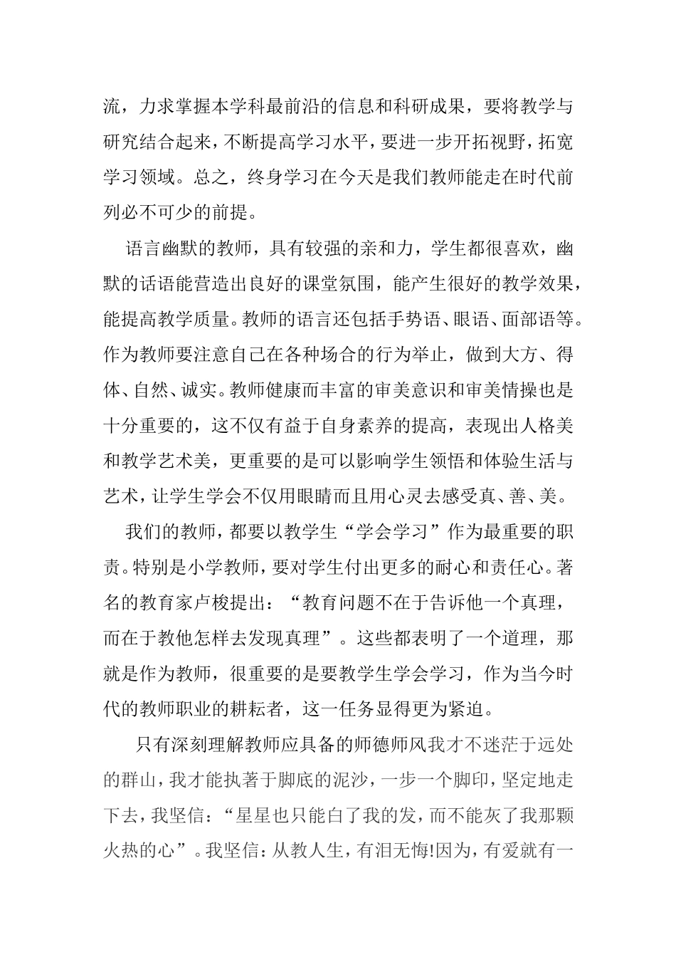 做教师职业的耕耘者_第2页