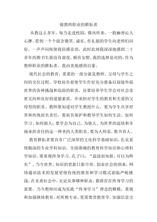 做教师职业的耕耘者