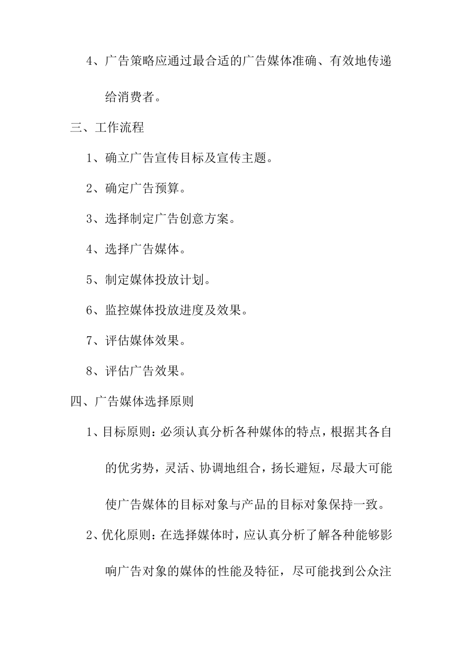 广告宣传管理制度_第2页