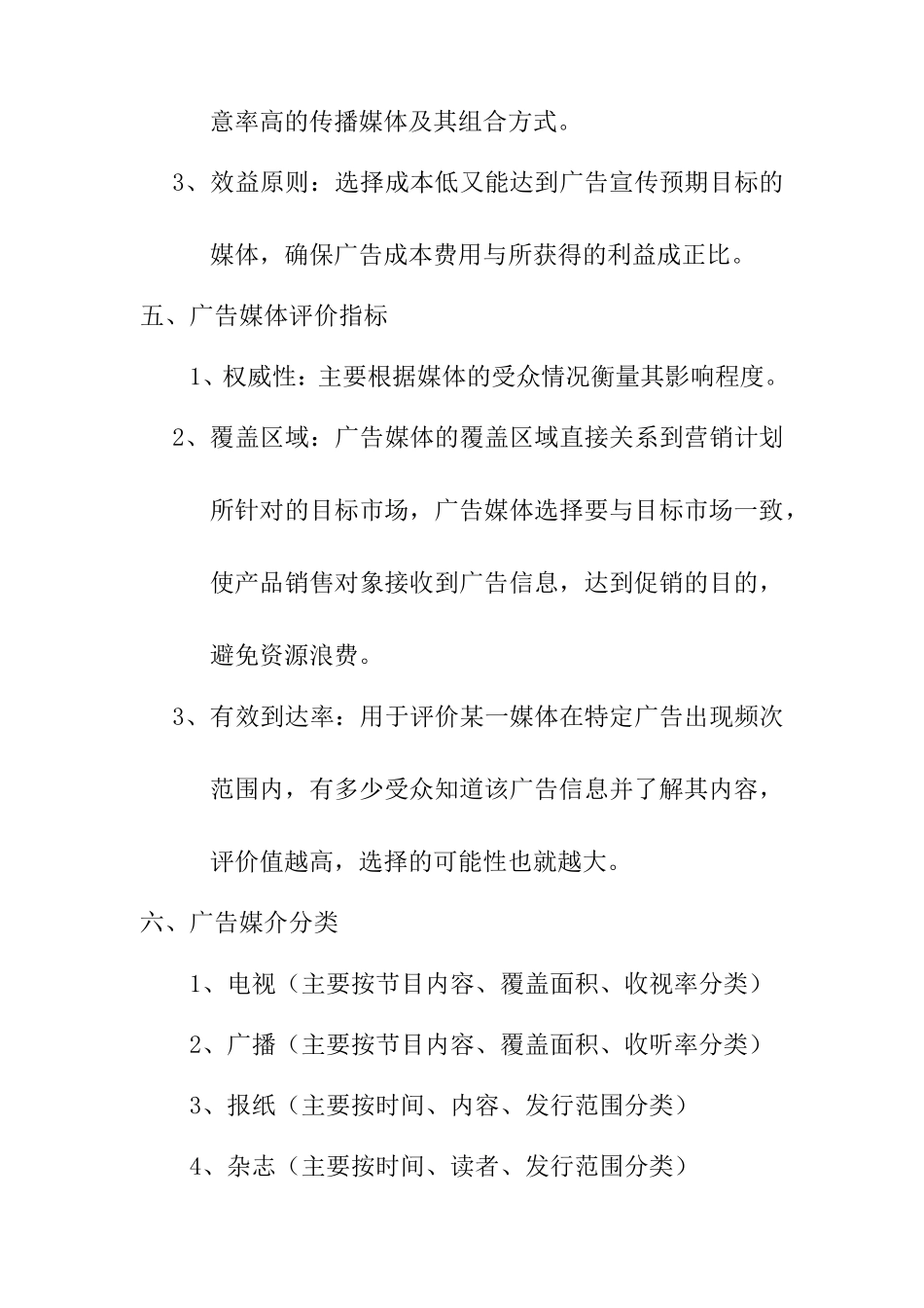 广告宣传管理制度_第3页