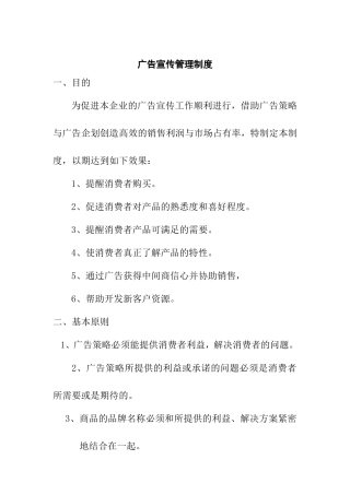 广告宣传管理制度