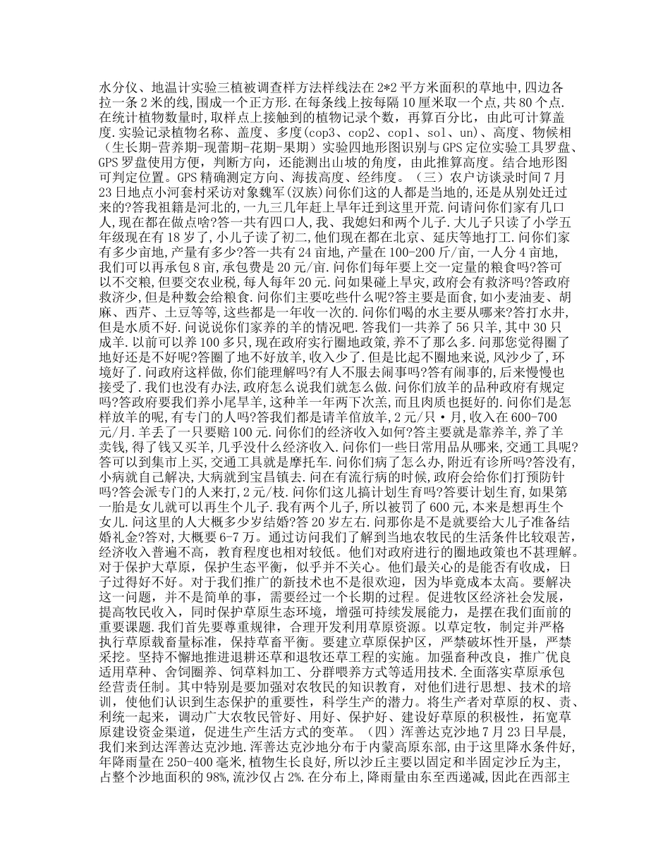 资源学院野外考察实习报告_第2页