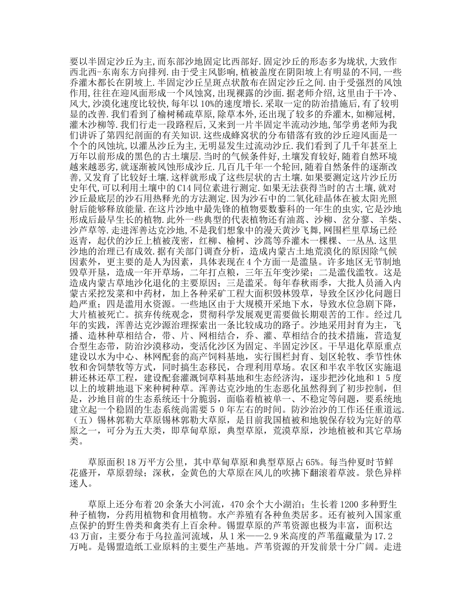 资源学院野外考察实习报告_第3页