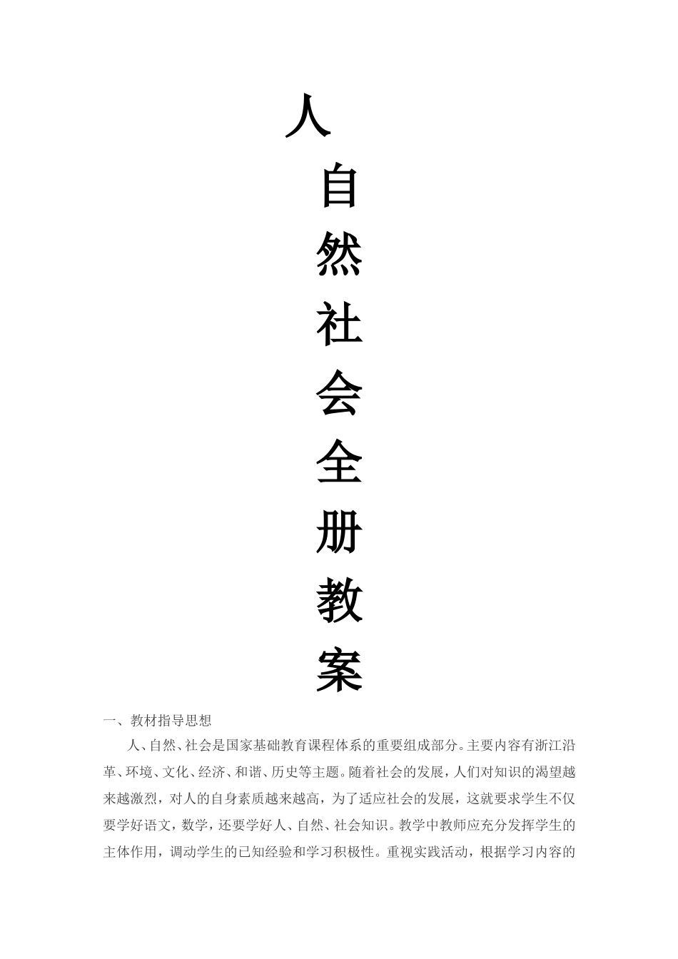 自然与社会全册导学案教学设计_第1页