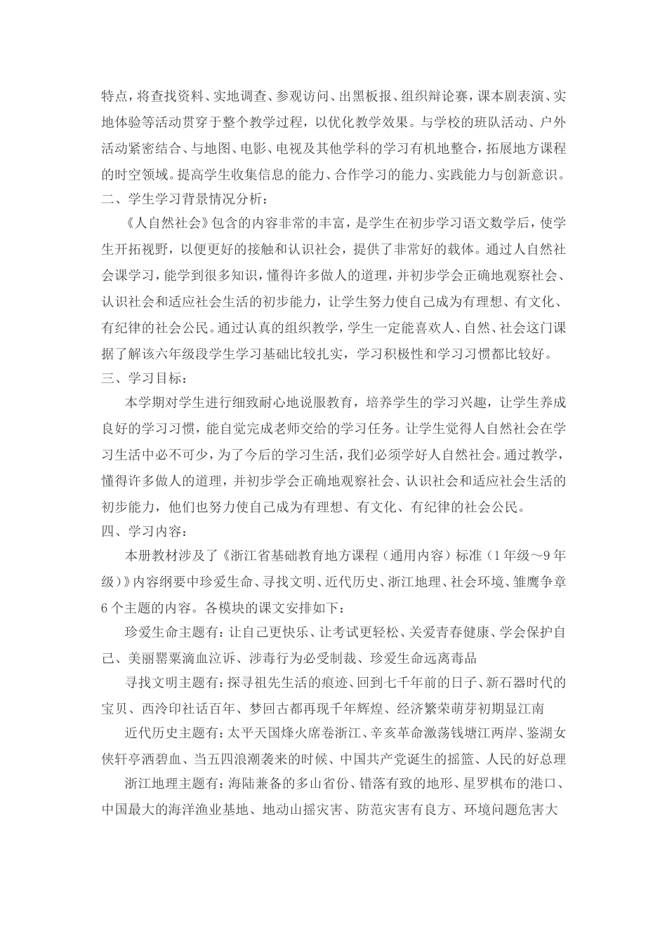 自然与社会全册导学案教学设计_第2页