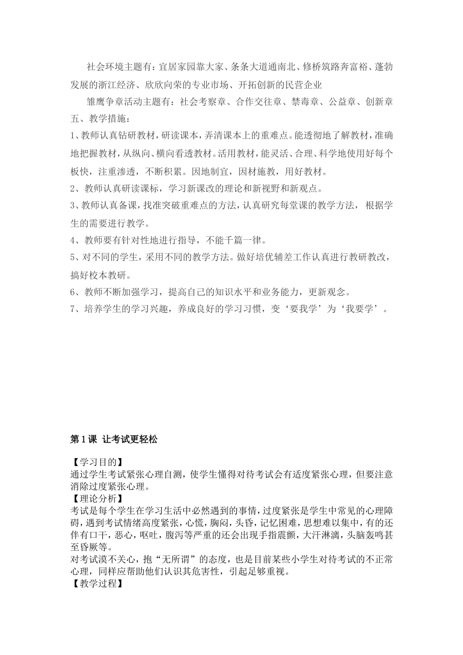 自然与社会全册导学案教学设计_第3页