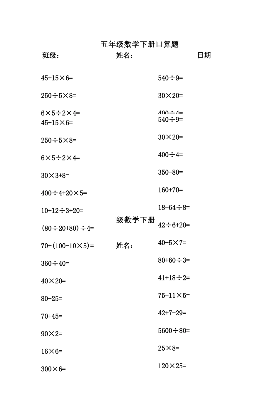 五年级数学下册口算题_第2页