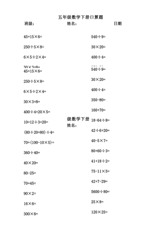 五年级数学下册口算题