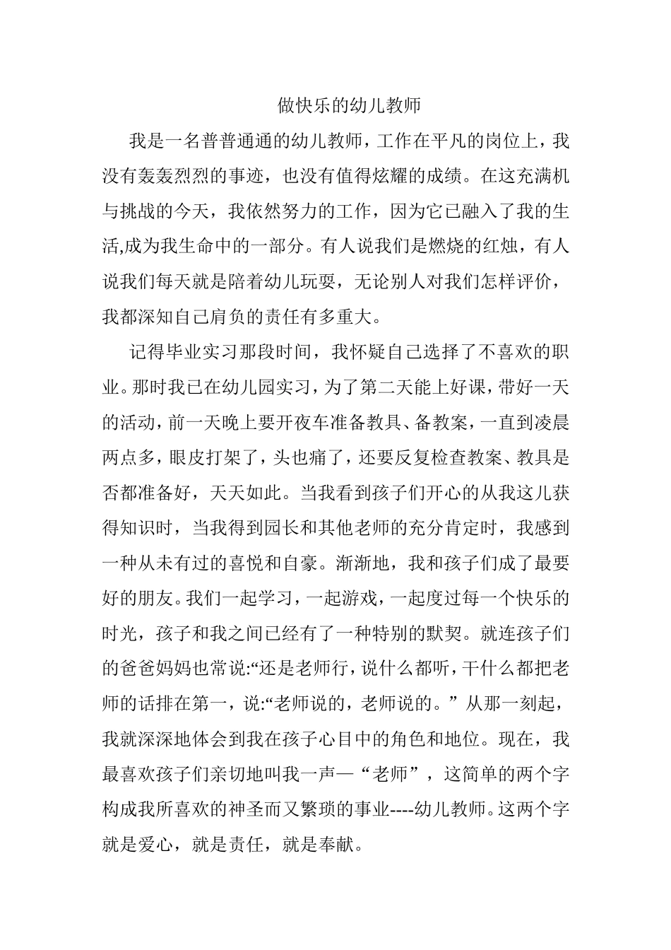 做快乐的幼儿教师_第1页
