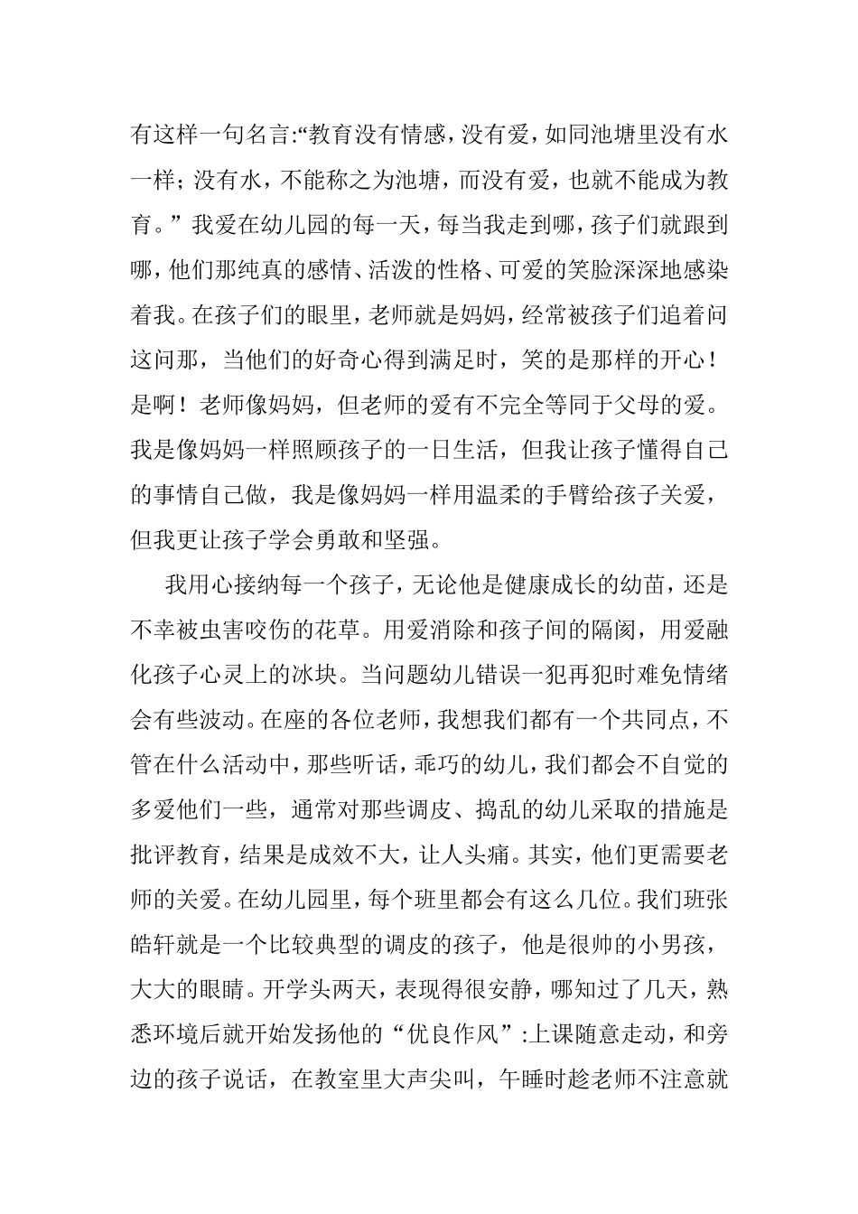 做快乐的幼儿教师_第2页