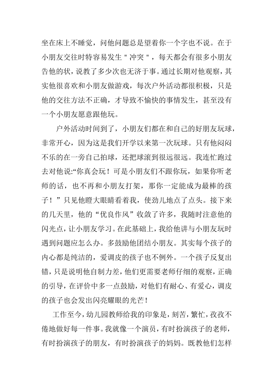 做快乐的幼儿教师_第3页