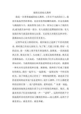 做快乐的幼儿教师