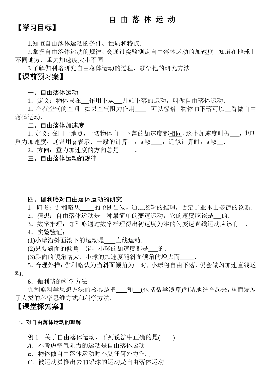 自由落体运动 教学设计测试_第1页