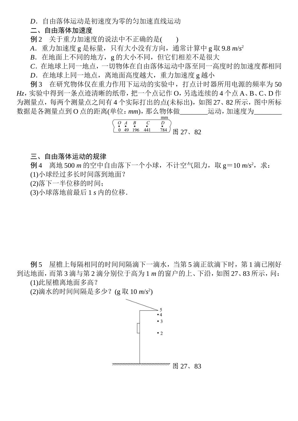 自由落体运动 教学设计测试_第2页