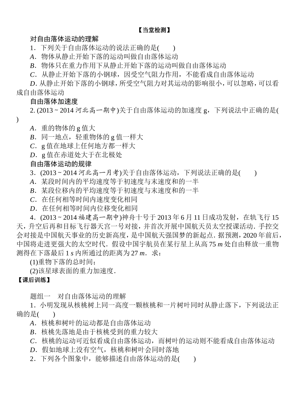 自由落体运动 教学设计测试_第3页