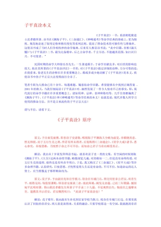 子平真诠本义