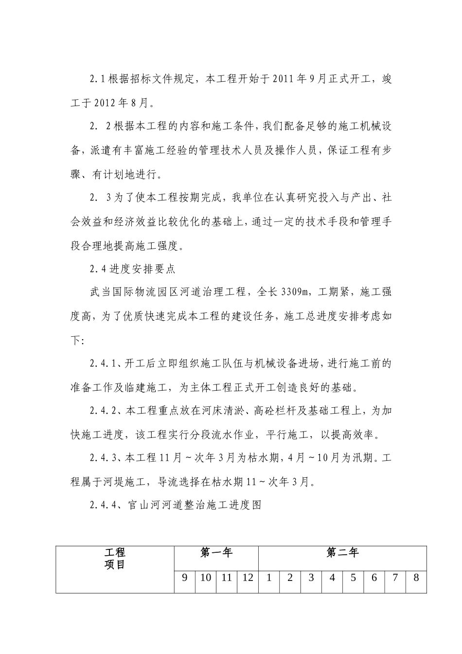 国际物流园区河道治理工程施工组织设计_第2页