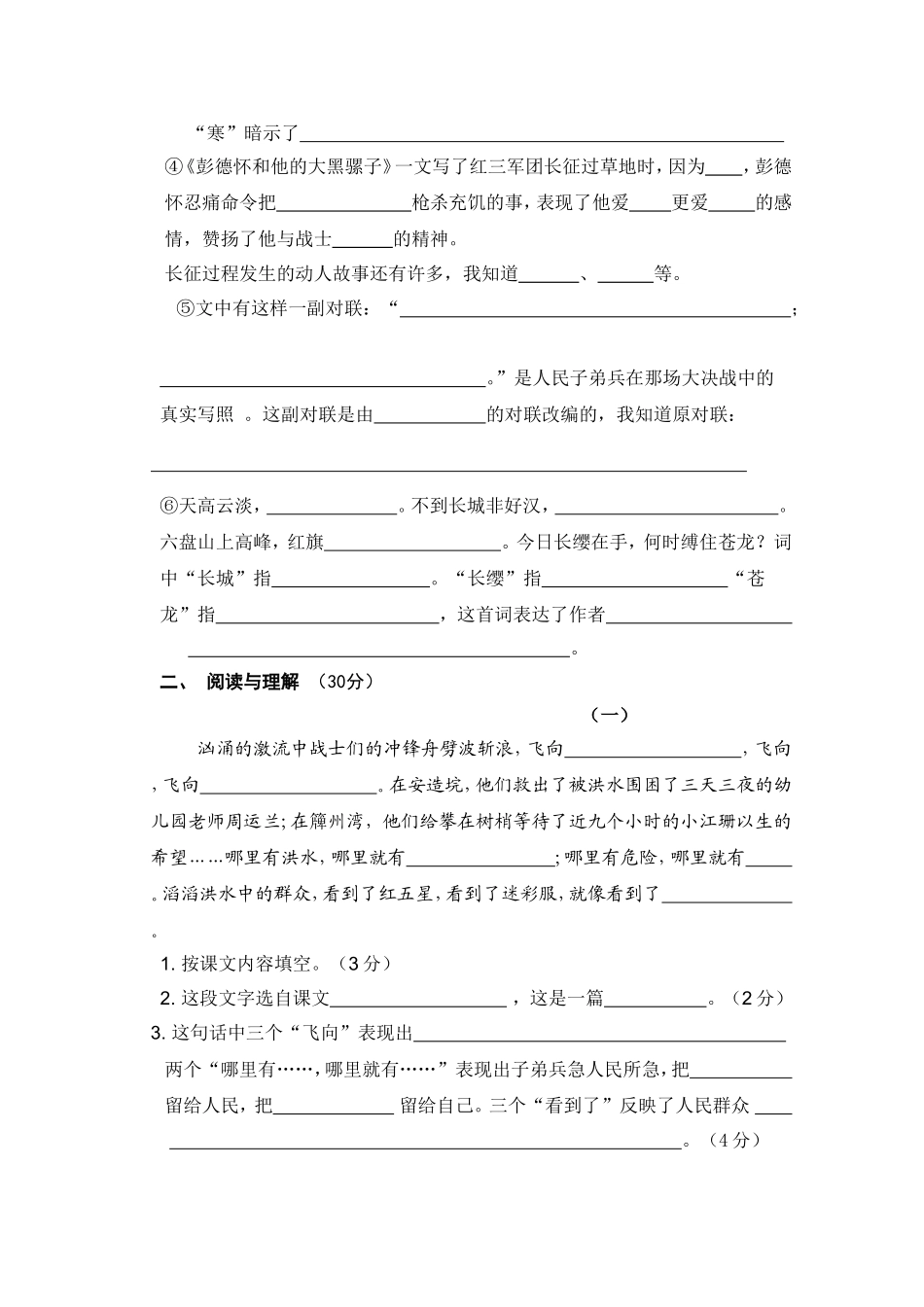 五年级下册第六单元学情调研测试题_第2页