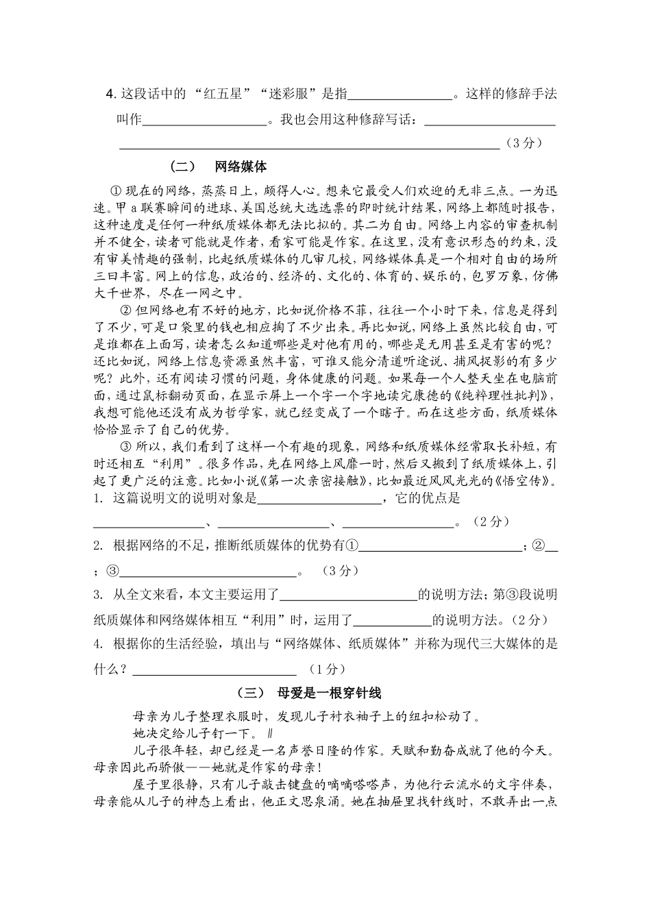 五年级下册第六单元学情调研测试题_第3页